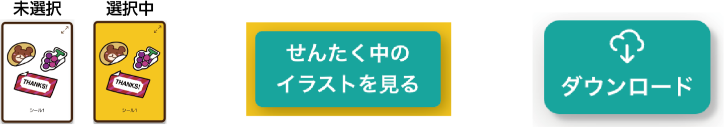 選択中