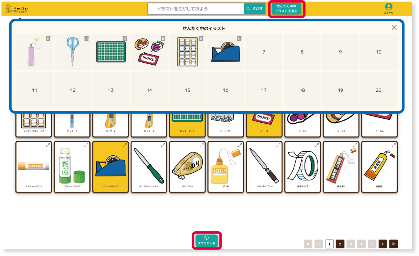 せんたく中のデータを見る