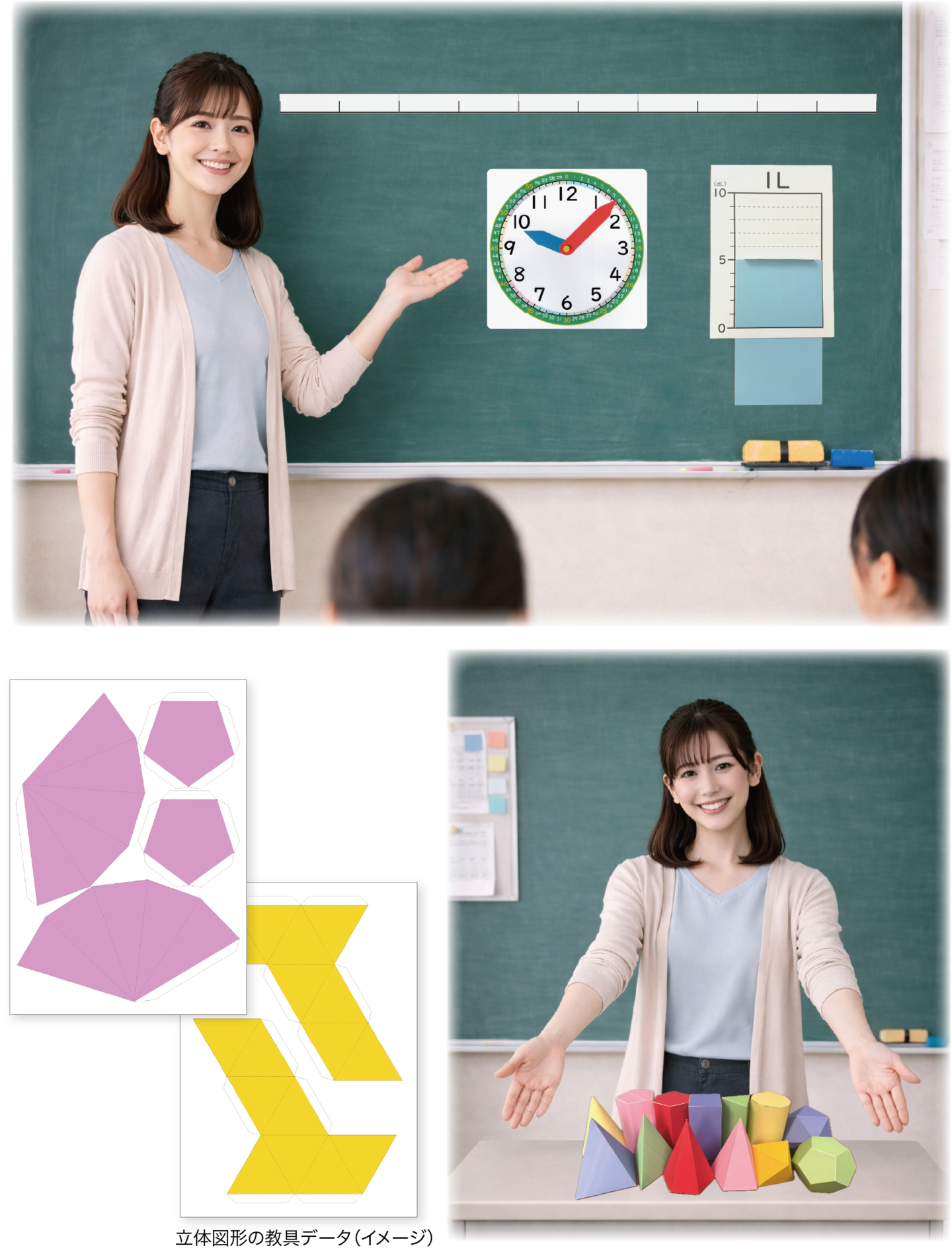 可動教具イメージ